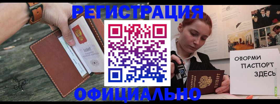 купить прописку в Зеленогорске