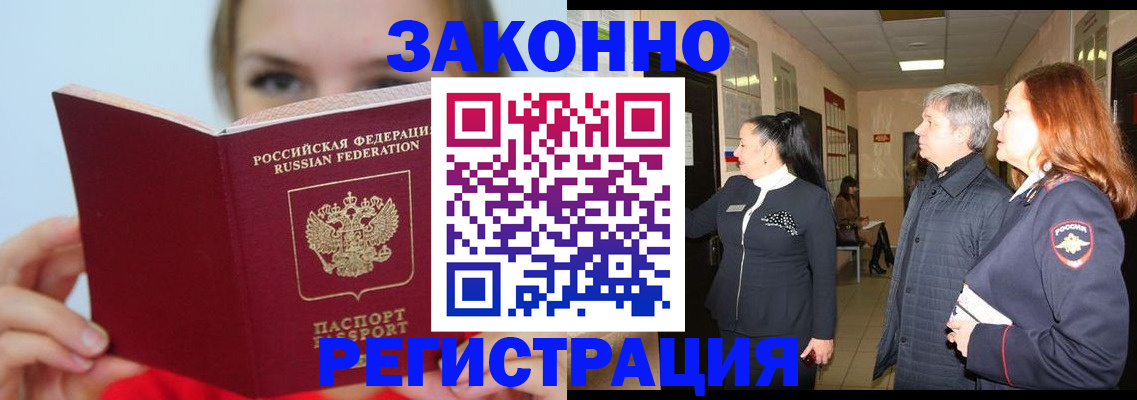 временная регистрация в квартире в Зеленогорске