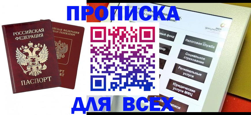 временная регистрация собственник в Зеленогорске