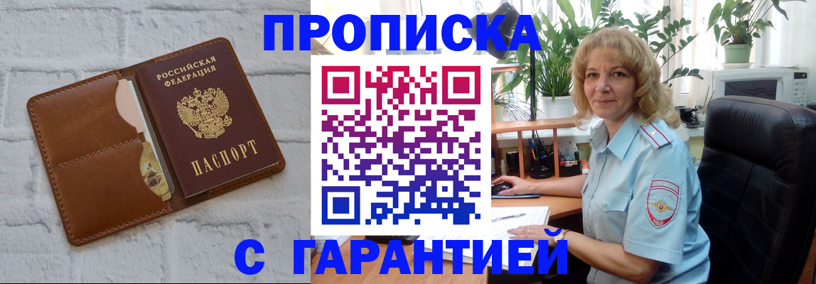 прописка поиск в Зеленогорске