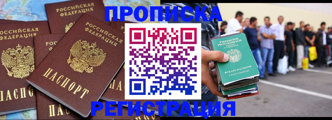 временная регистрация недорого в Зеленогорске