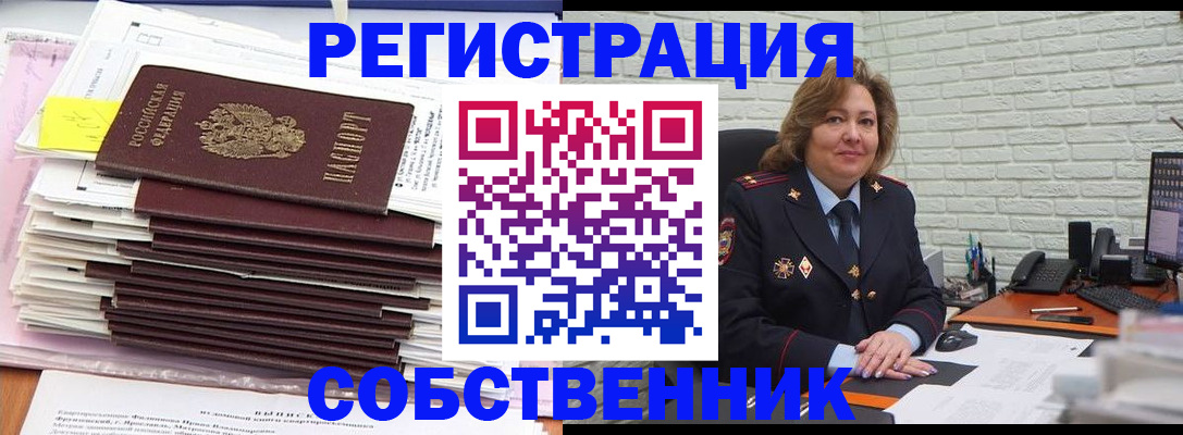 прописка ребенка в Зеленогорске