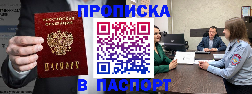 временная регистрация законно в Зеленогорске