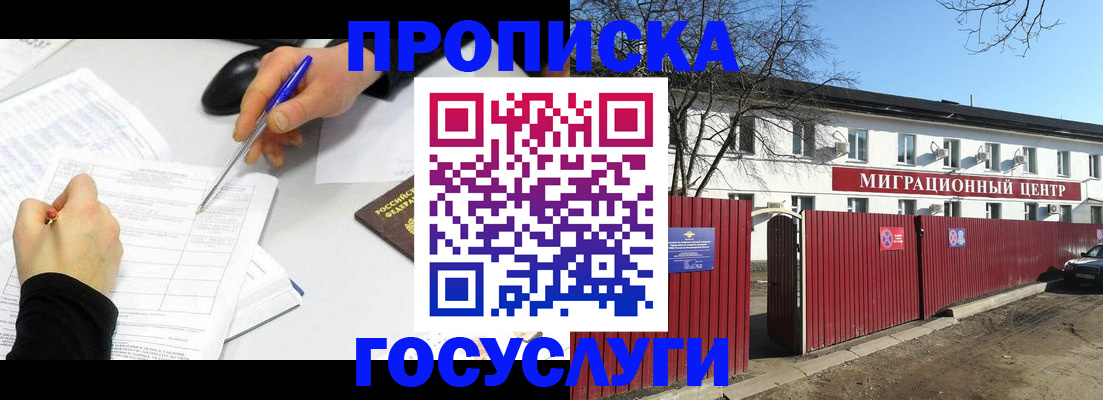 прописка ребенка в Зеленогорске